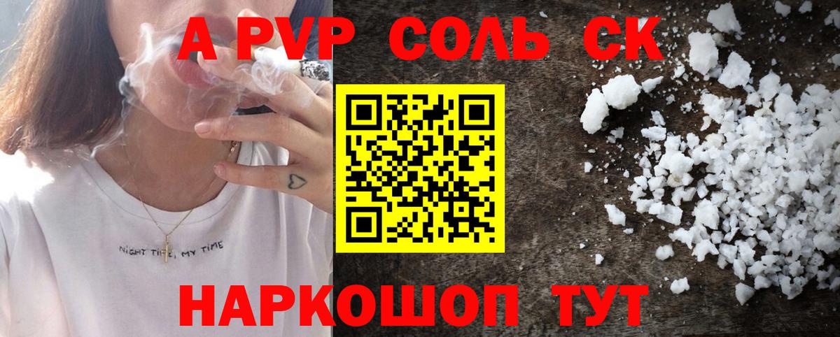 A-PVP кристаллы Евпатория
