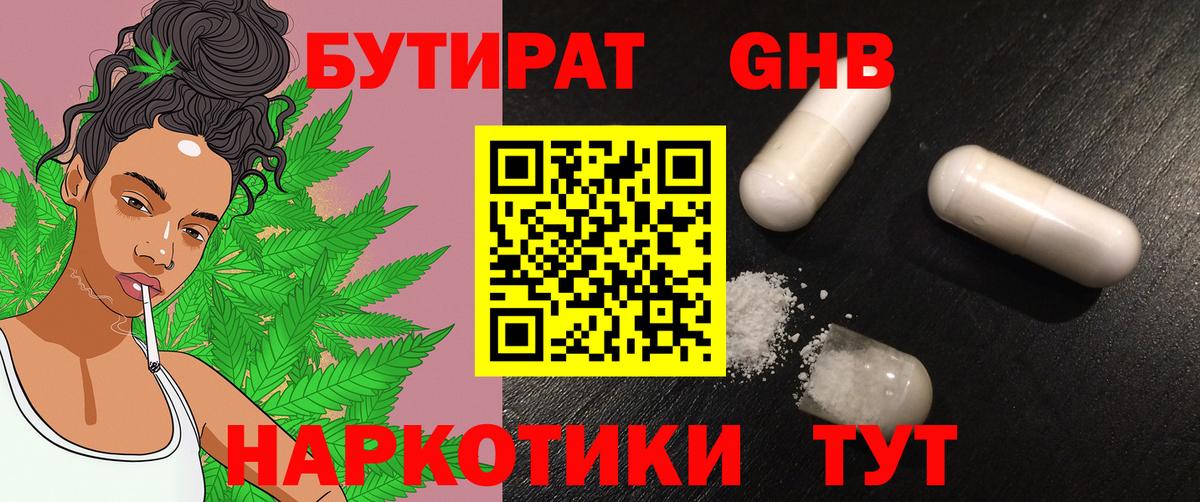 Евпатория  БУТИРАТ GHB  Вход с VPN 