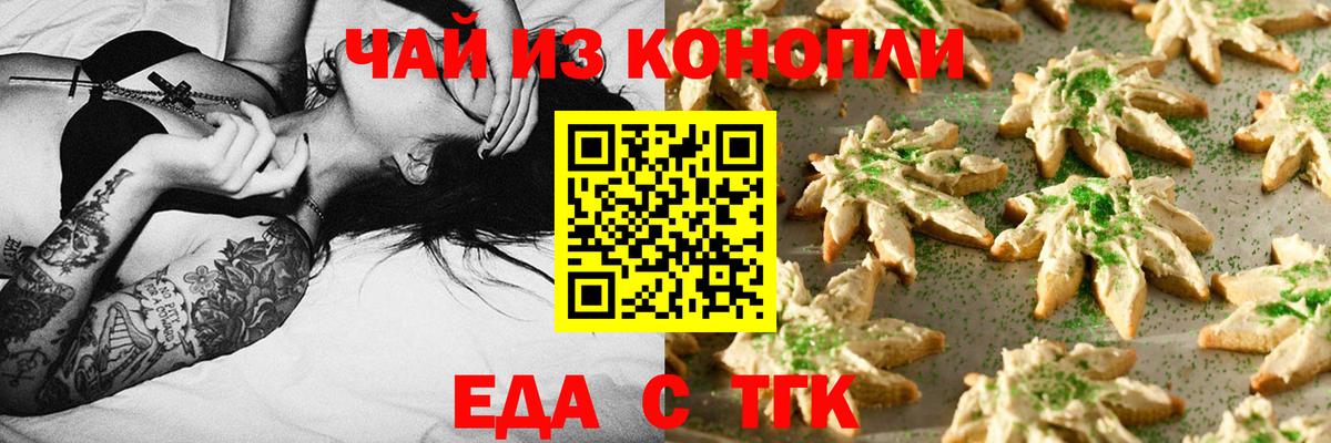 Печенье с ТГК марихуана  Вход с VPN  Евпатория 