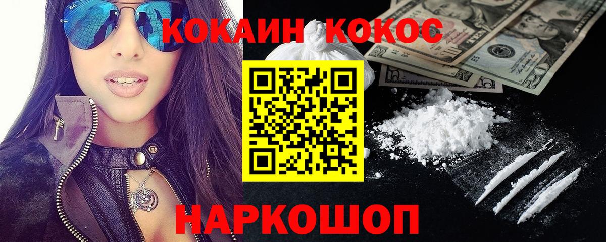 Евпатория  COCAIN Fish Scale  Кокаин FishScale  Вход с VPN 