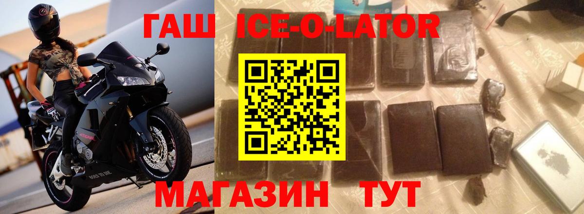 Гашиш убойный  Вход с VPN  ГАШИШ ice o lator  Евпатория 