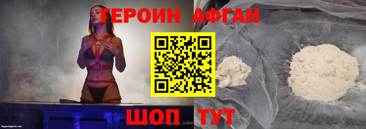 Героин афганец Евпатория