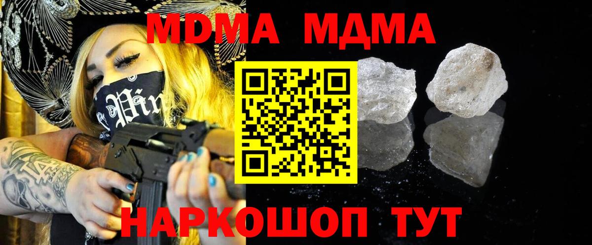 MDMA кристаллы  MDMA  Евпатория  Вход с VPN  MDMA молли 