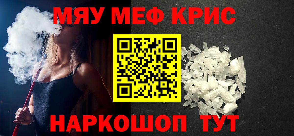 Меф мяу мяу мука Евпатория