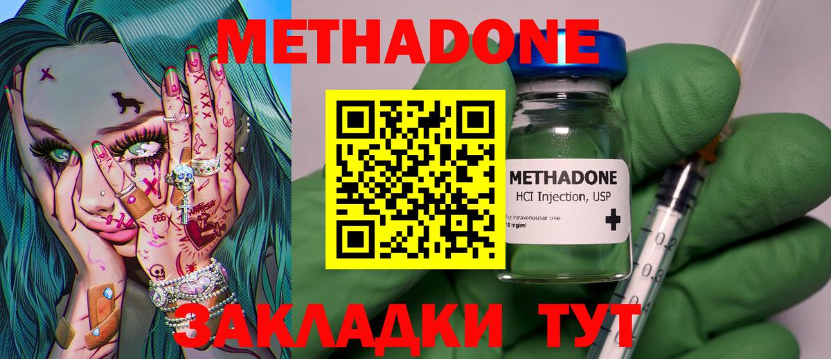 Метадон methadone  Вход с VPN  нарко площадка клад  Евпатория  Метадон methadone 